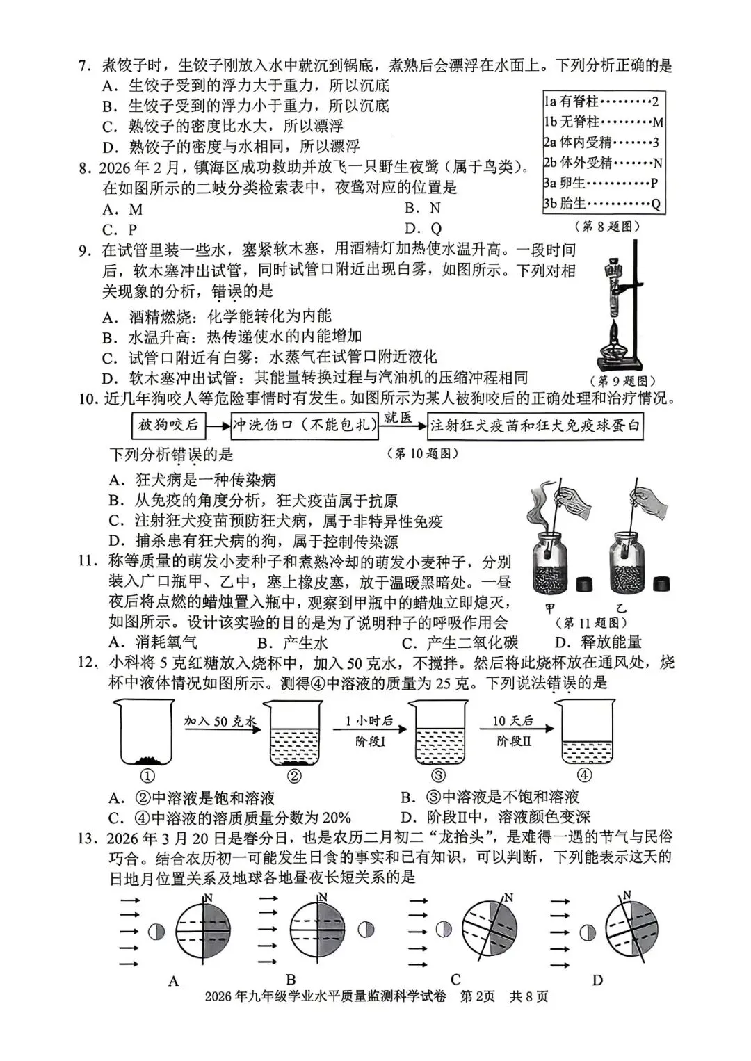 2026年4月宁波市一模试卷及答案(语+科) 第13张