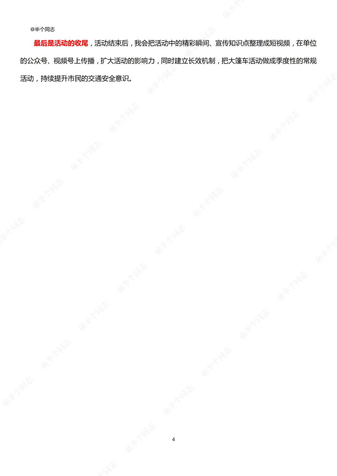 2026年4月22日东莞事业单位面试真题 第4张