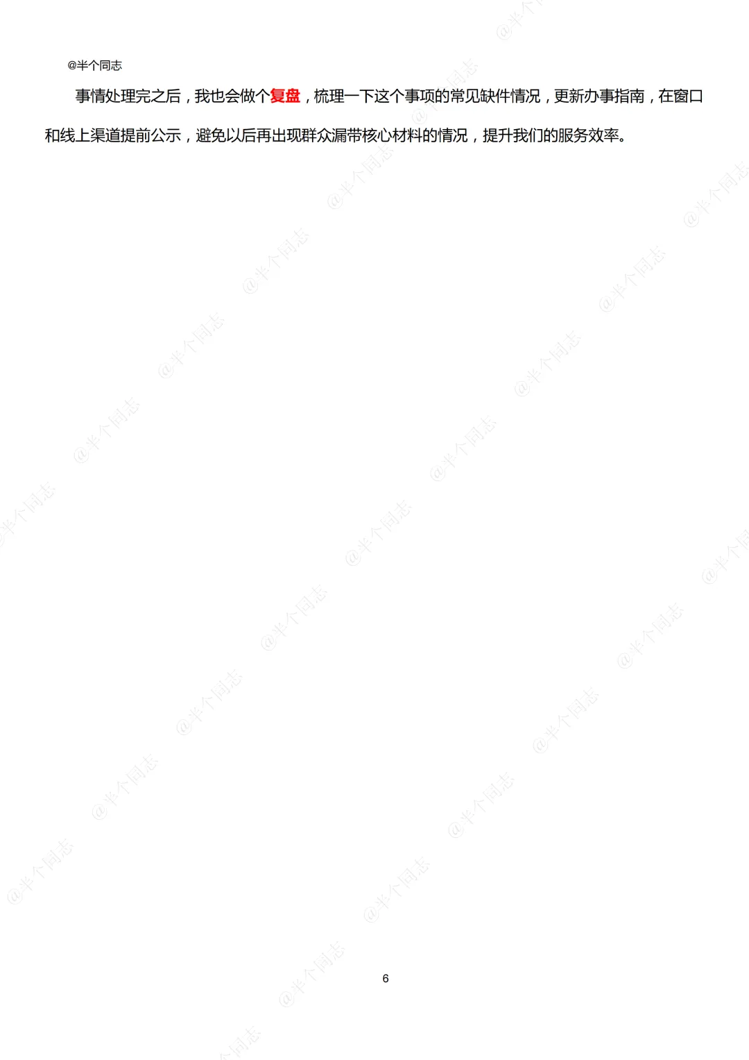 2026年4月22日东莞事业单位面试真题 第6张