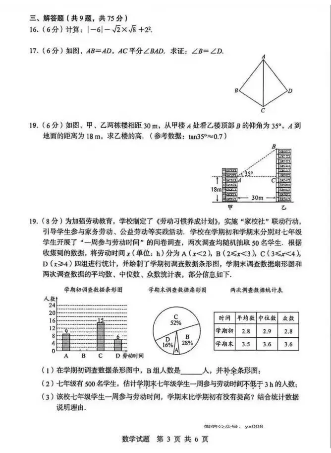2025年 湖北省中考真题试卷及答案-数学 第5张 2025年 湖北省中考真题试卷及答案-数学 第5张