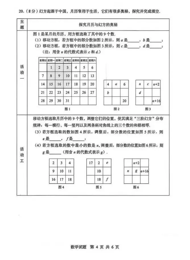 2025年 湖北省中考真题试卷及答案-数学 第6张 2025年 湖北省中考真题试卷及答案-数学 第6张