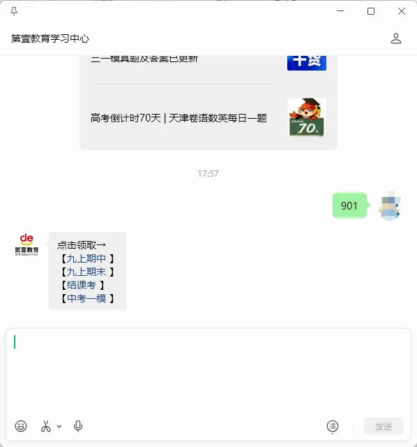 天津中考英语听力机考+笔试全攻略!附分值构成+模拟视频参考→ 第21张