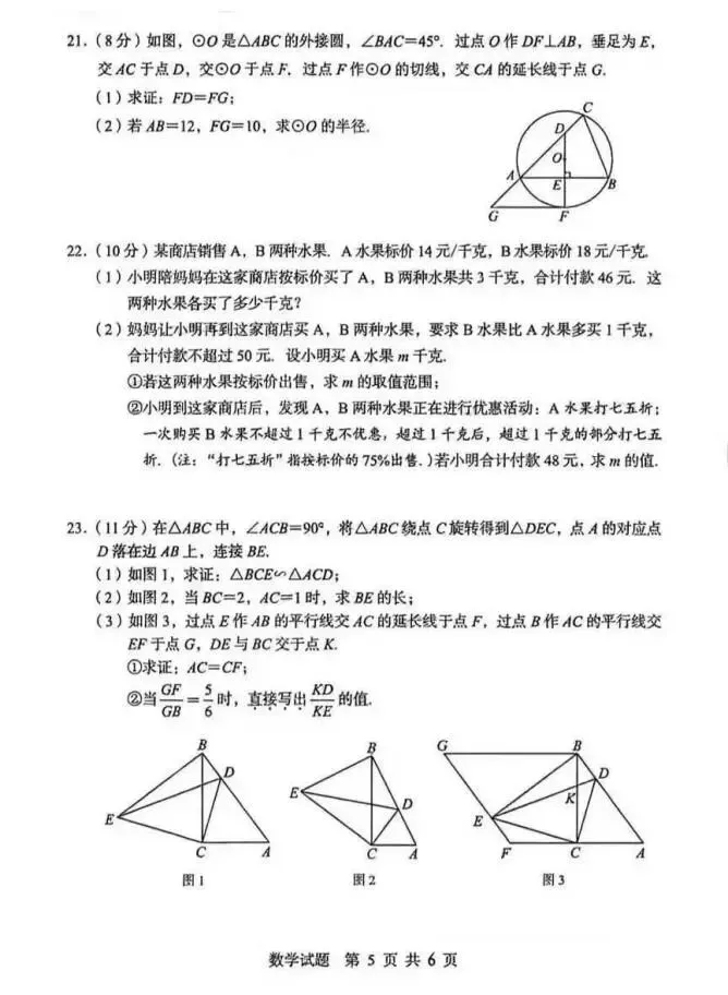 2025年 湖北省中考真题试卷及答案-数学 第7张 2025年 湖北省中考真题试卷及答案-数学 第7张