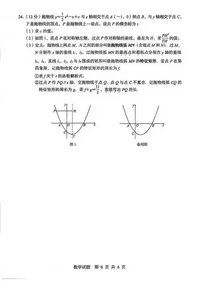 2025年 湖北省中考真题试卷及答案-数学 第8张 2025年 湖北省中考真题试卷及答案-数学 第8张