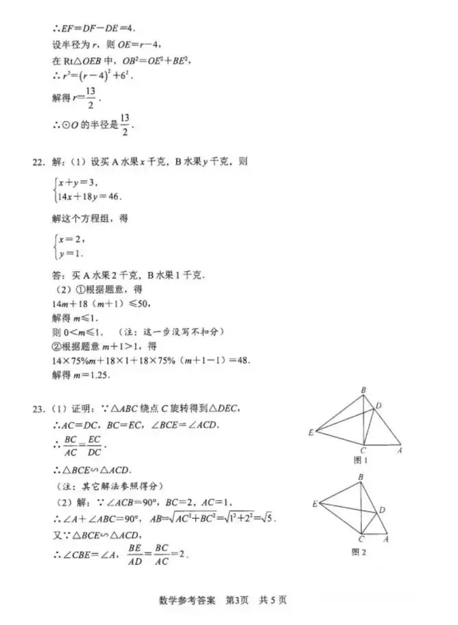 2025年 湖北省中考真题试卷及答案-数学 第9张 2025年 湖北省中考真题试卷及答案-数学 第9张