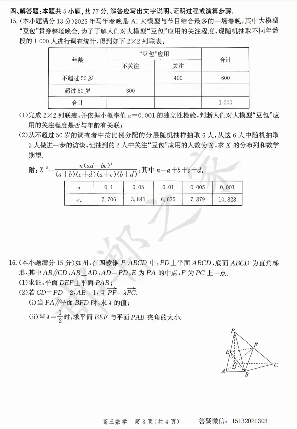 2026.4河北邯郸市高三二模数学试卷 第4张