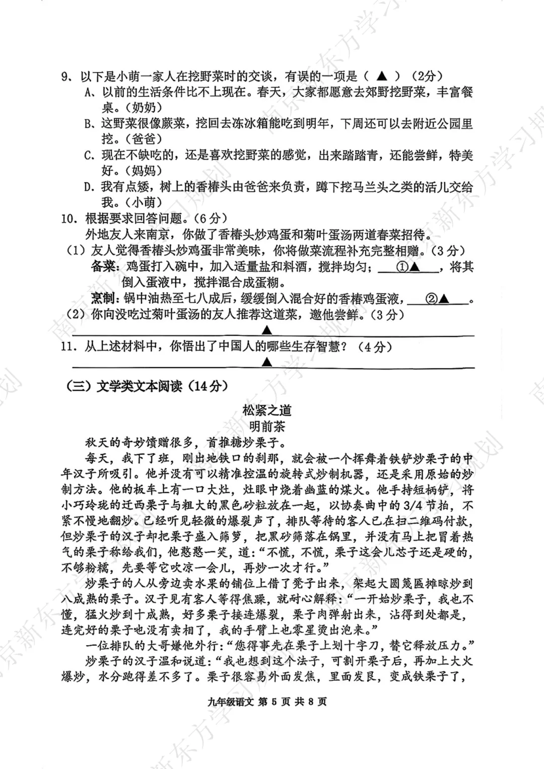难度适中!南京秦淮初三一模语文、物理试卷出炉! 第6张