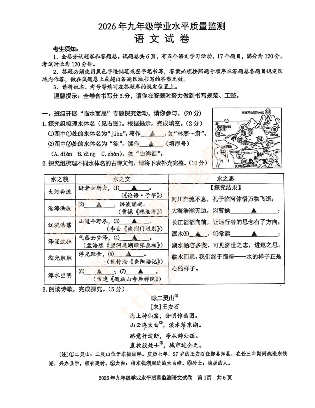 26年余杭临平、嘉兴、舟山一模真题答案汇总! 第8张