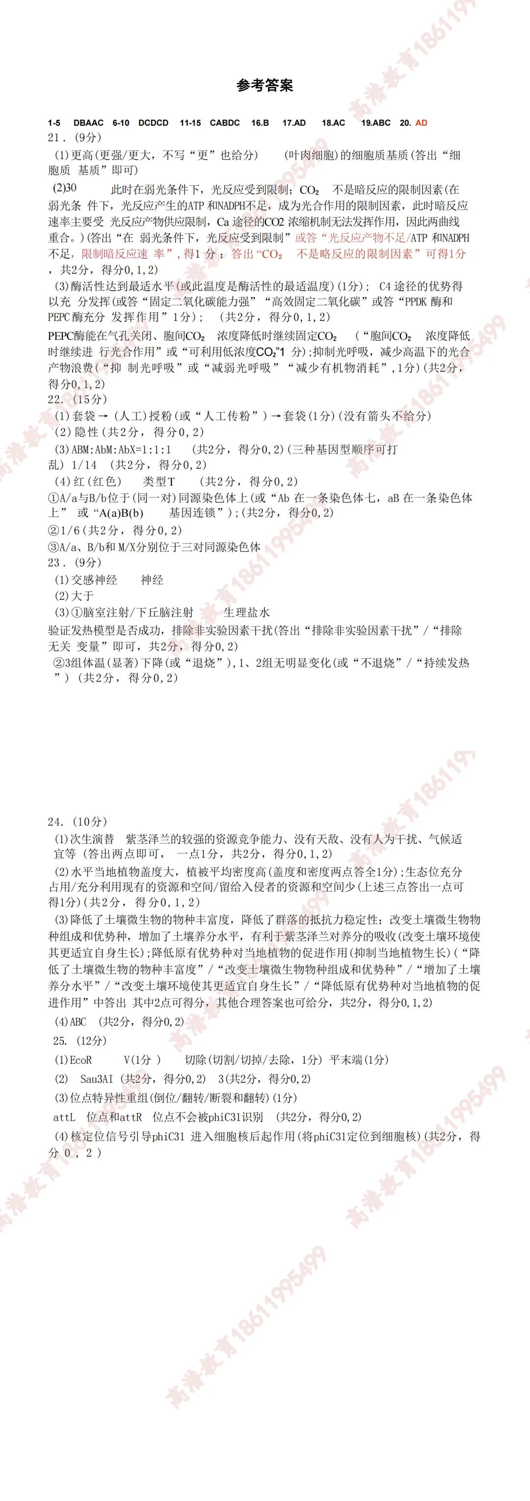济南市26届高三第二次模拟考试生物(含答案) 第4张