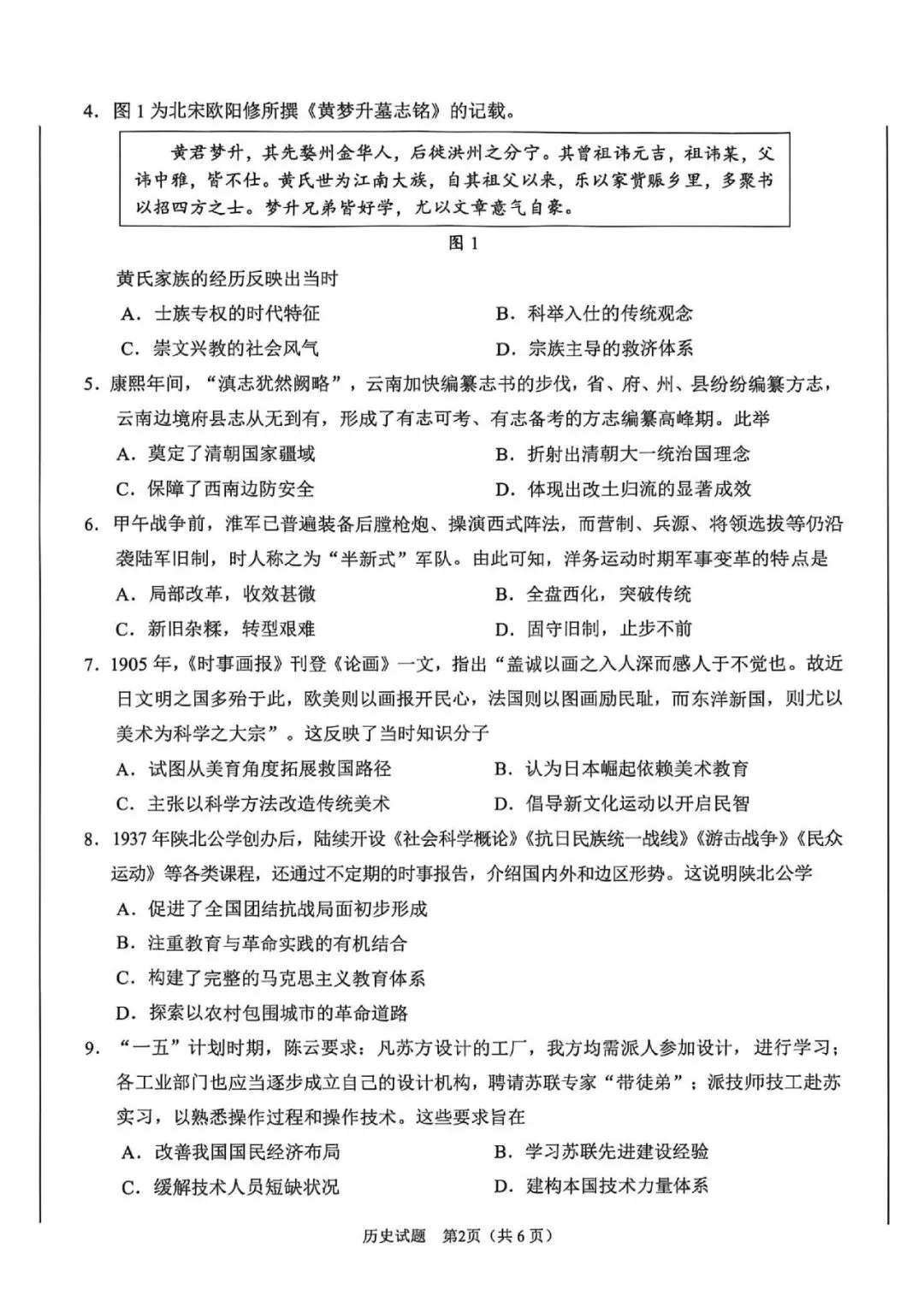 2026年合肥市高三二模检测物理历史试卷及答案解析 第7张