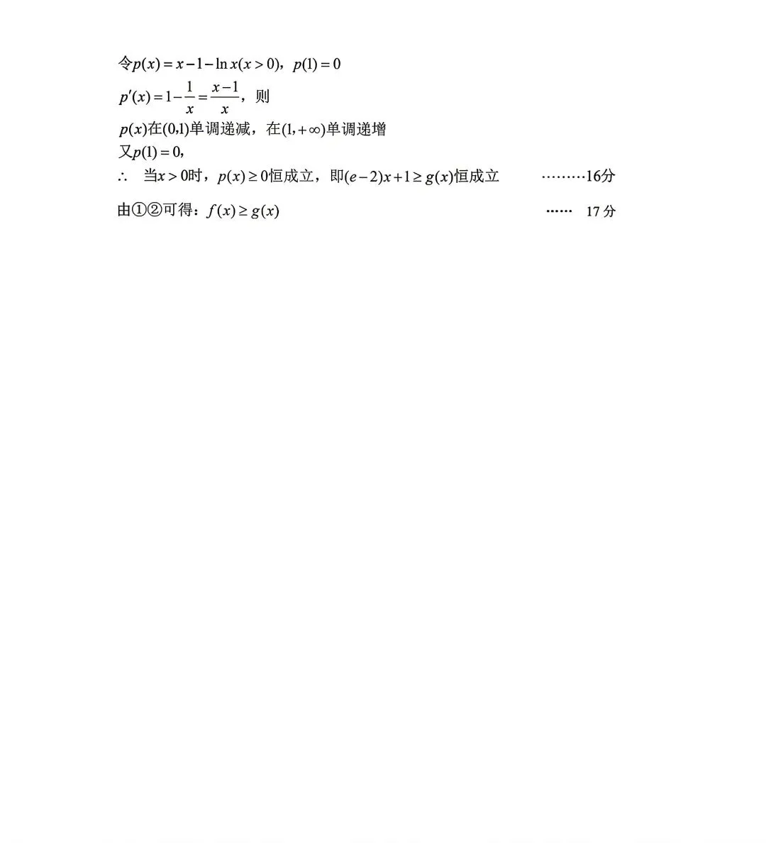 2026年呼市高三二模数学试卷及答案 第12张