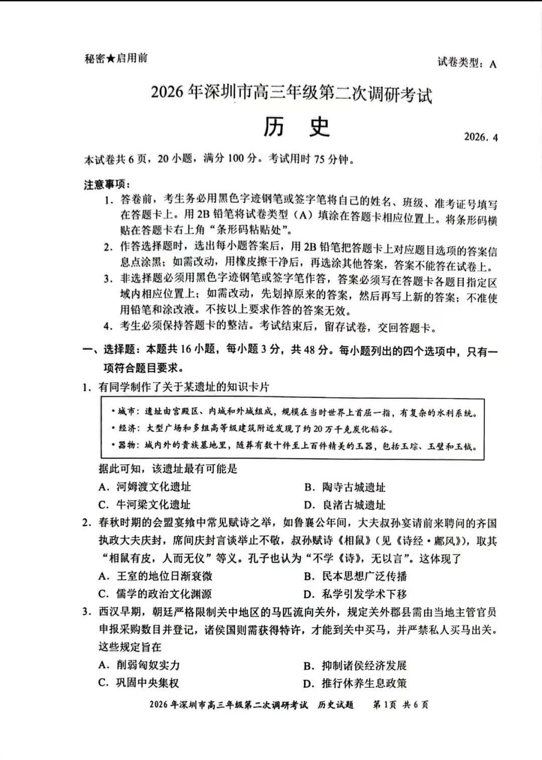 最新!深圳高中二模真题(文末附带答案,持续更新中) 第7张