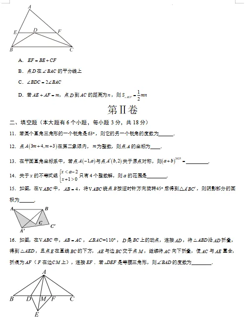 2026春新北师大版数学八年级下册期中考试模拟试卷(共2套),提前打印出来做一做,拿高分! 第5张 2026春新北师大版数学八年级下册期中考试模拟试卷(共2套),提前打印出来做一做,拿高分! 第5张