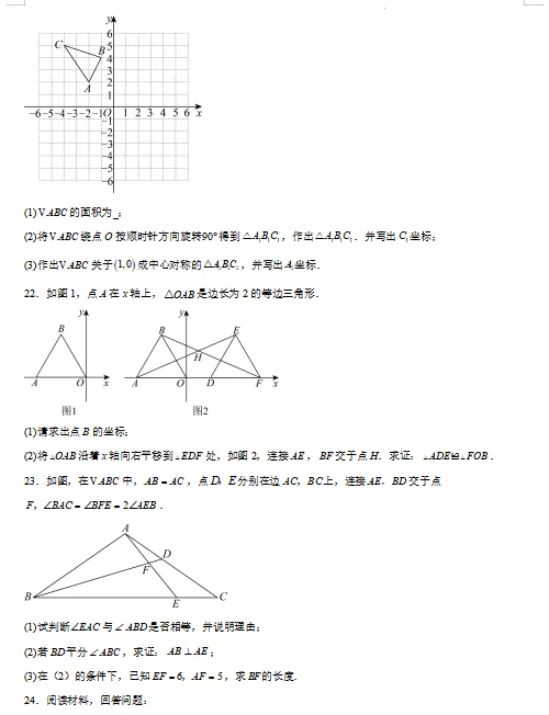 2026春新北师大版数学八年级下册期中考试模拟试卷(共2套),提前打印出来做一做,拿高分! 第7张 2026春新北师大版数学八年级下册期中考试模拟试卷(共2套),提前打印出来做一做,拿高分! 第7张