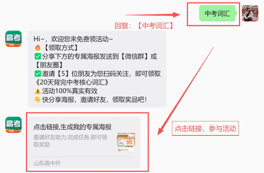 【限时0元领】考前必背!20天速记中考高频单词关注即送! 第6张