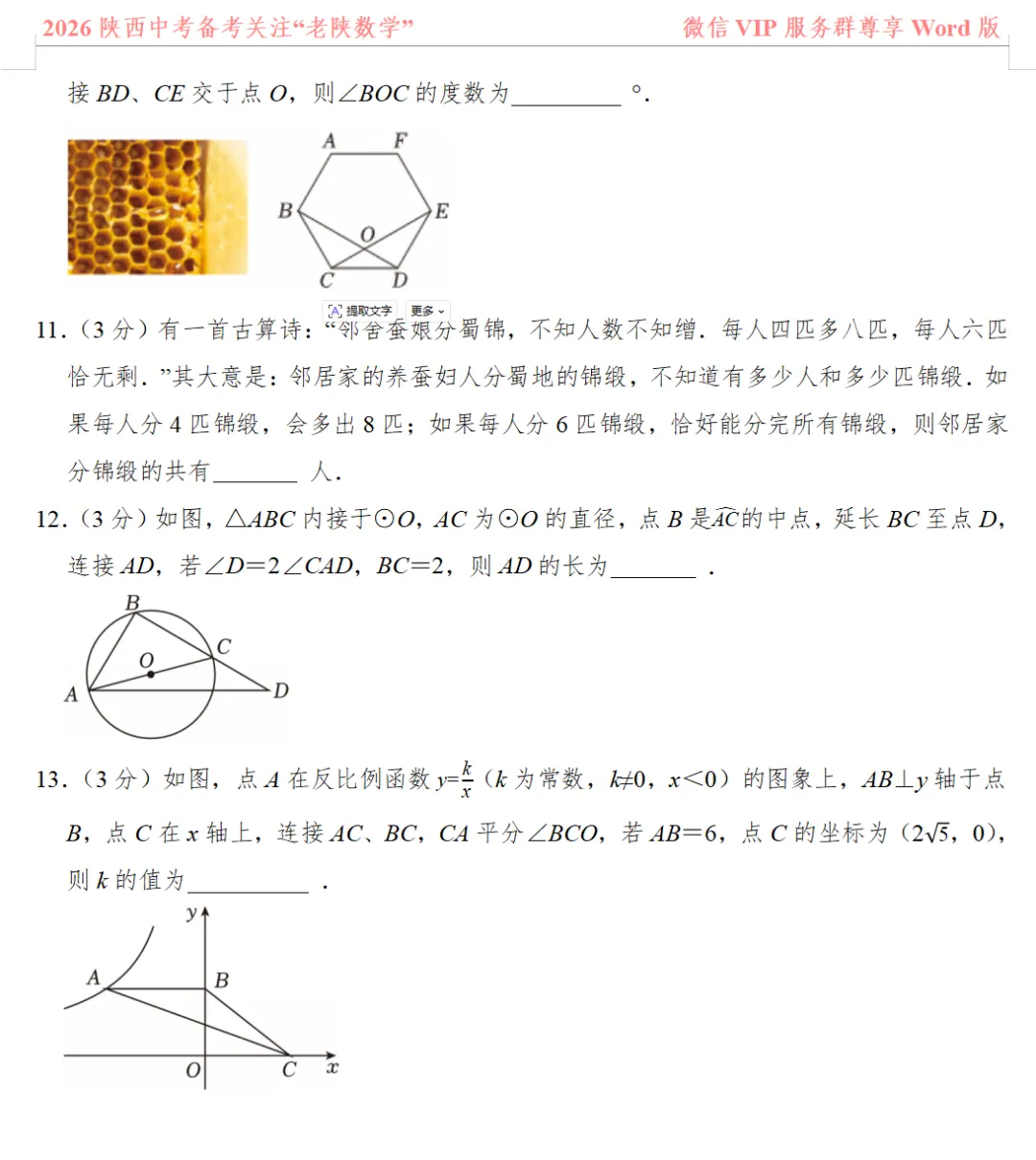 2026陕西中考数学备考——1-13题提速训练(一)——(八) 第24张