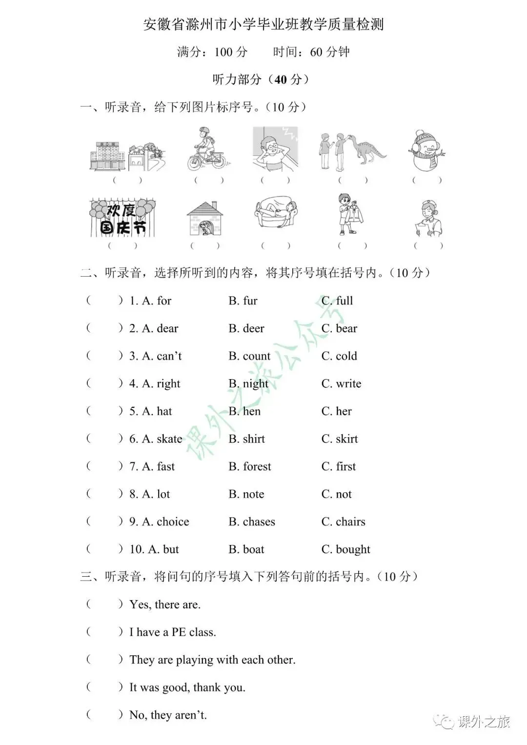 【小升初】英语名校招生真题卷(一)含听力+答案+课件(可下载打印) 第4张 【小升初】英语名校招生真题卷(一)含听力+答案+课件(可下载打印) 第4张