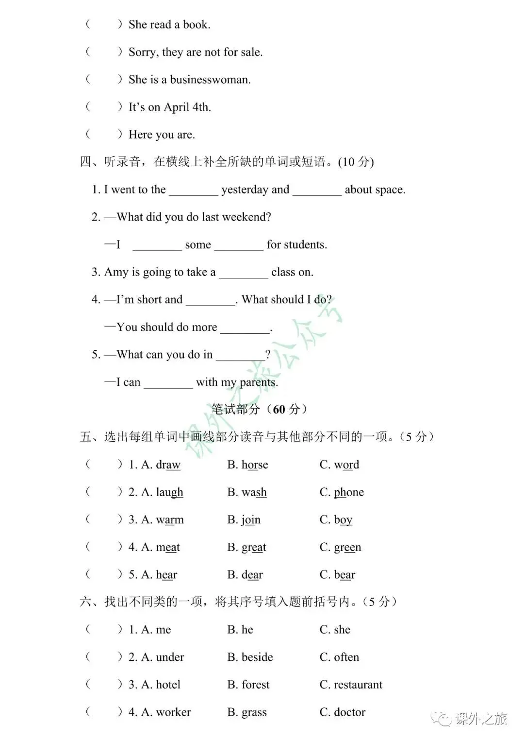 【小升初】英语名校招生真题卷(一)含听力+答案+课件(可下载打印) 第5张 【小升初】英语名校招生真题卷(一)含听力+答案+课件(可下载打印) 第5张