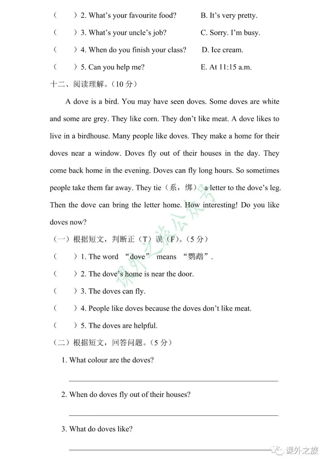 【小升初】英语名校招生真题卷(一)含听力+答案+课件(可下载打印) 第8张 【小升初】英语名校招生真题卷(一)含听力+答案+课件(可下载打印) 第8张