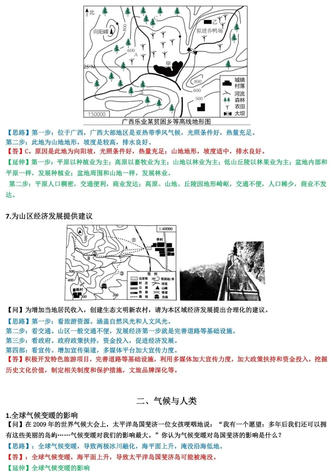 2026中考地理简答题思路点拨与归纳(答题模板) 第5张 2026中考地理简答题思路点拨与归纳(答题模板) 第5张