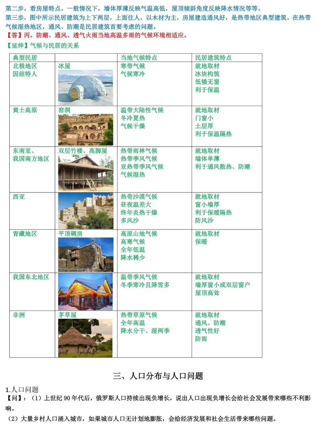2026中考地理简答题思路点拨与归纳(答题模板) 第7张 2026中考地理简答题思路点拨与归纳(答题模板) 第7张
