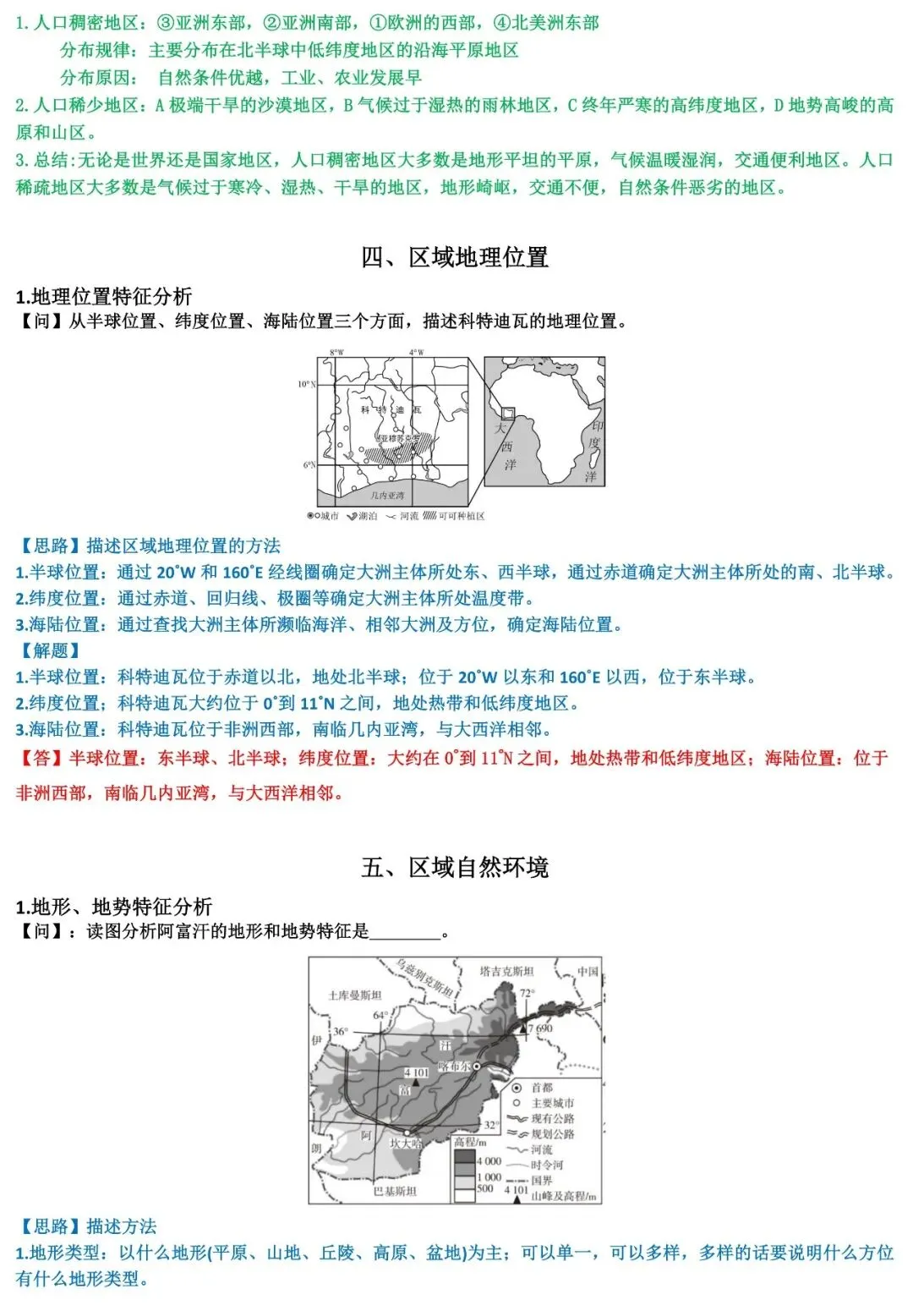 2026中考地理简答题思路点拨与归纳(答题模板) 第9张 2026中考地理简答题思路点拨与归纳(答题模板) 第9张