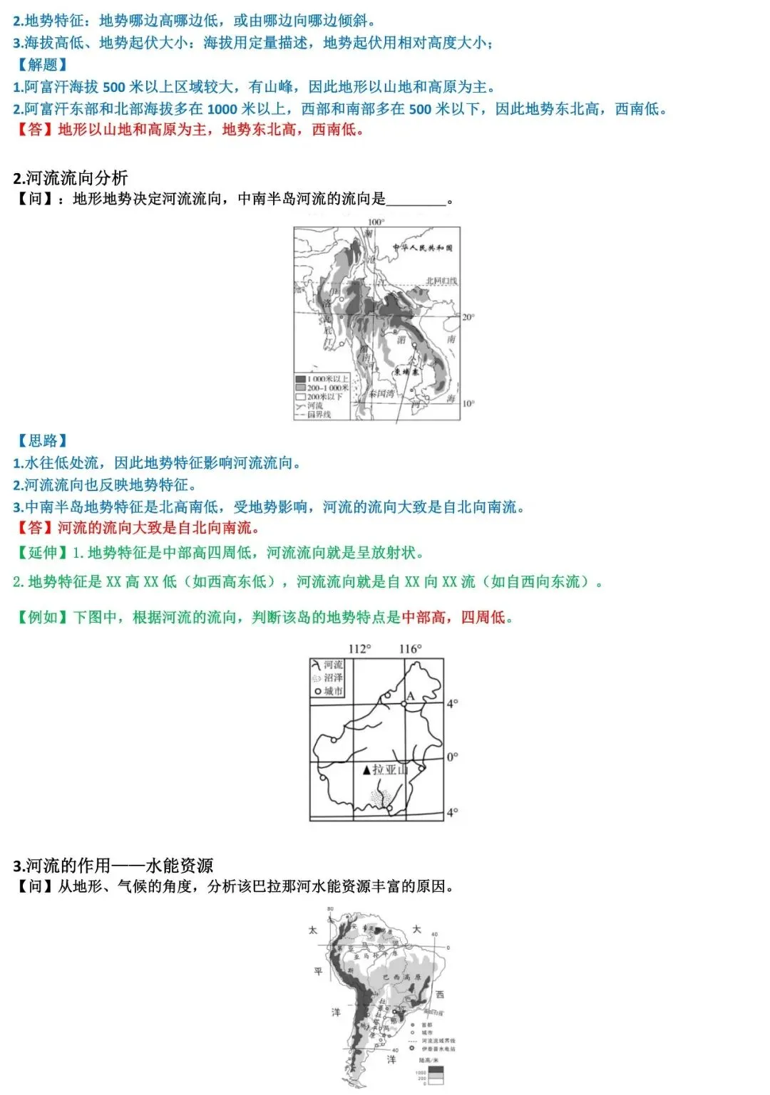 2026中考地理简答题思路点拨与归纳(答题模板) 第10张 2026中考地理简答题思路点拨与归纳(答题模板) 第10张