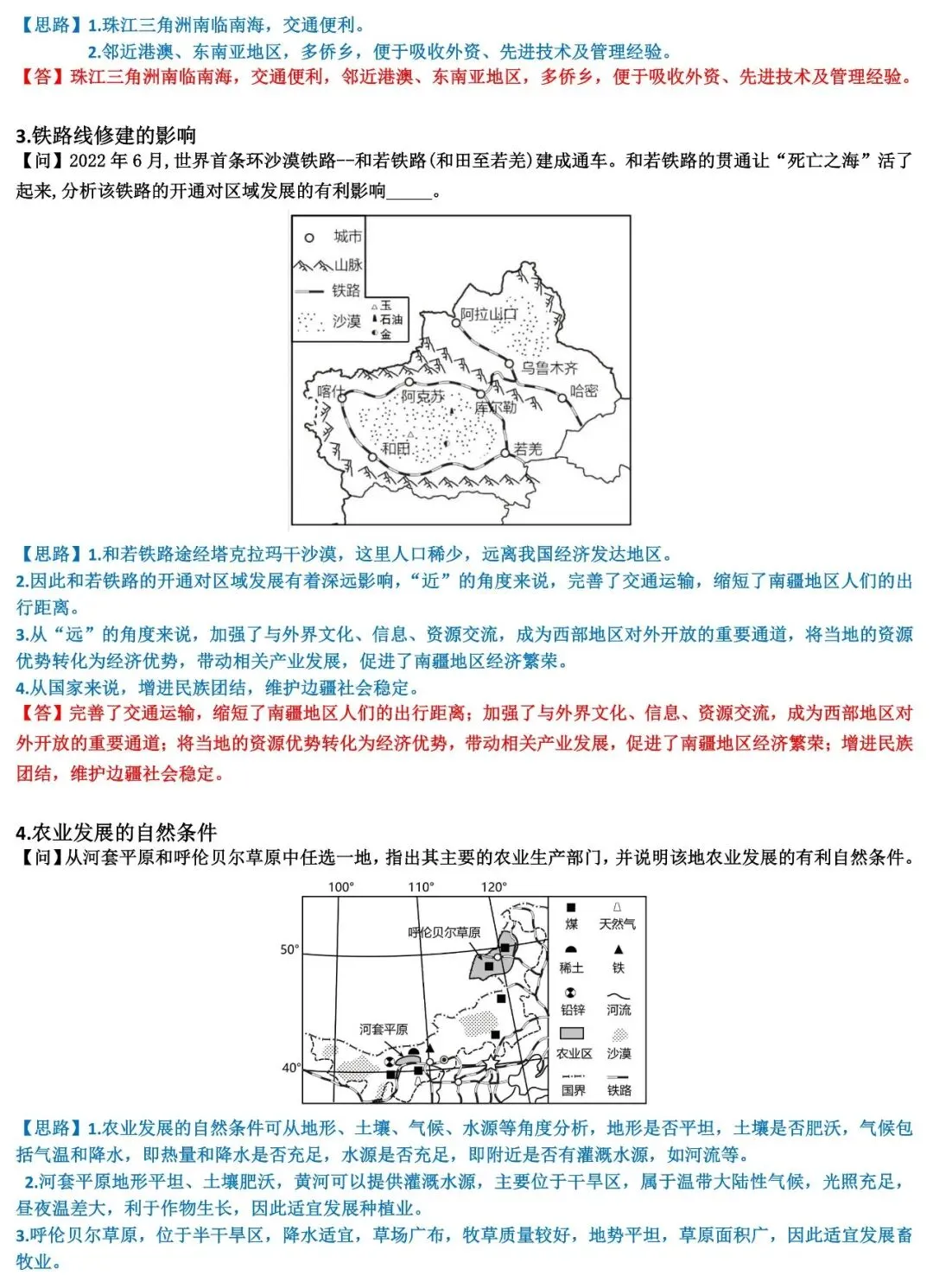 2026中考地理简答题思路点拨与归纳(答题模板) 第14张 2026中考地理简答题思路点拨与归纳(答题模板) 第14张
