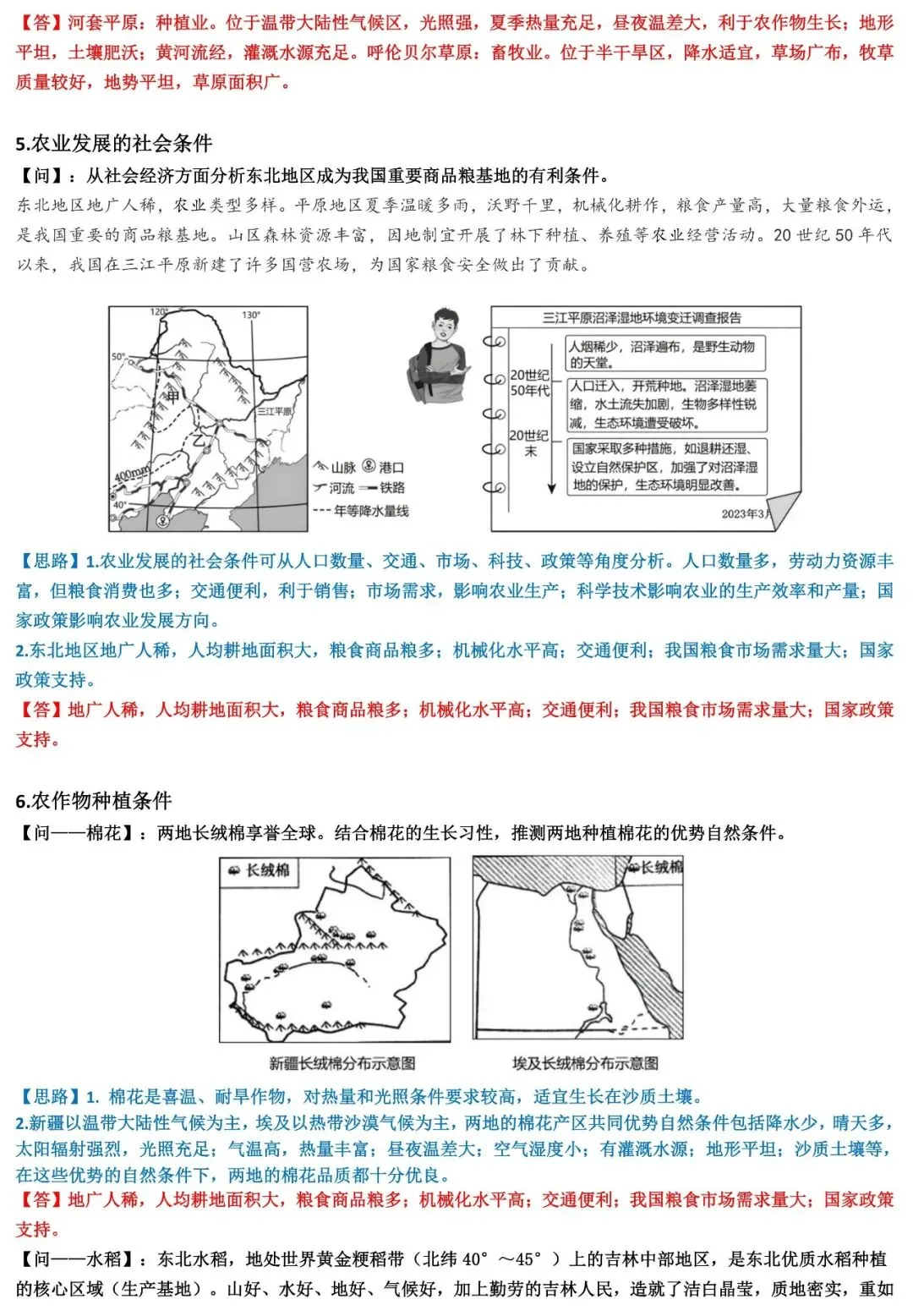 2026中考地理简答题思路点拨与归纳(答题模板) 第15张 2026中考地理简答题思路点拨与归纳(答题模板) 第15张