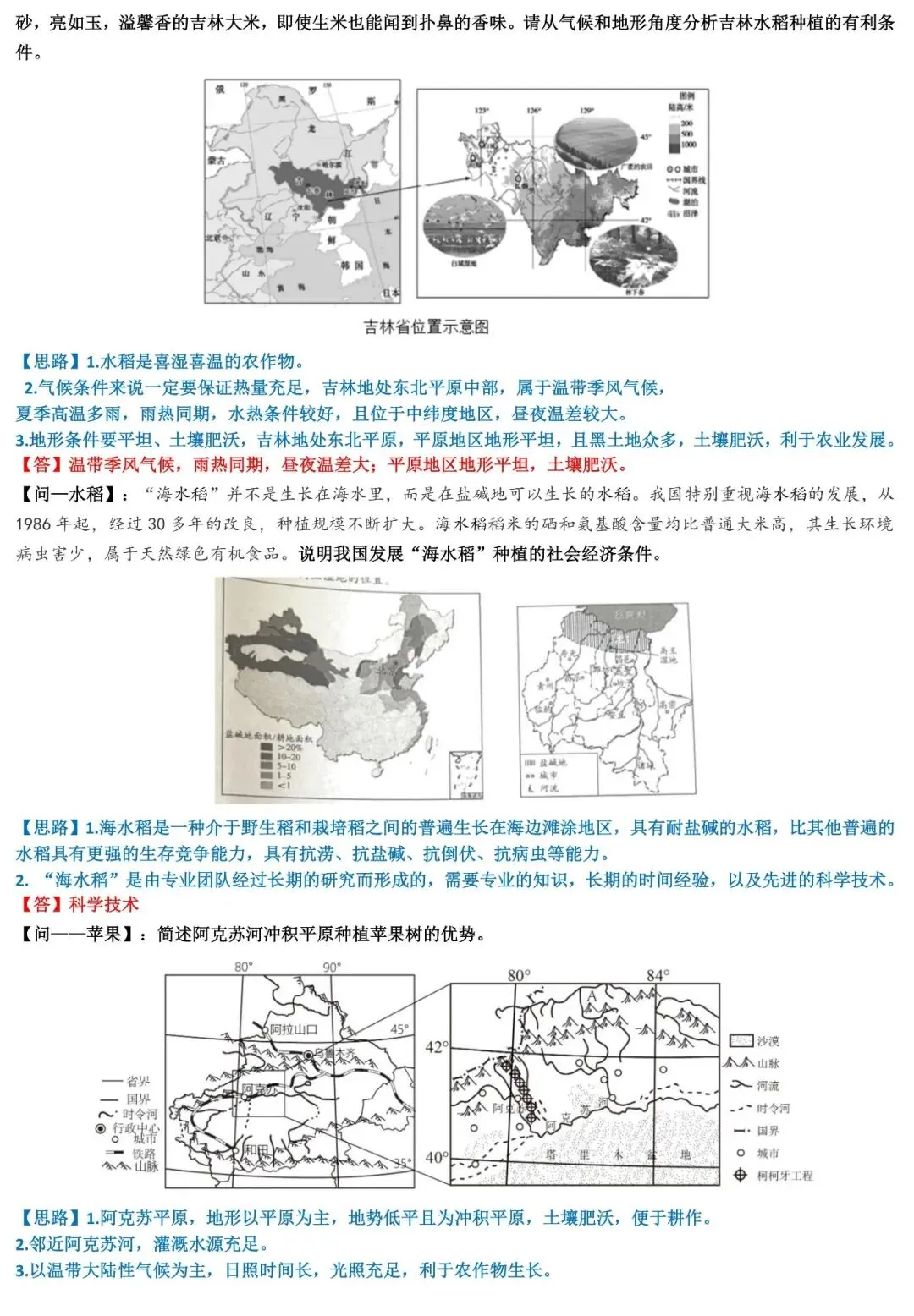 2026中考地理简答题思路点拨与归纳(答题模板) 第16张 2026中考地理简答题思路点拨与归纳(答题模板) 第16张