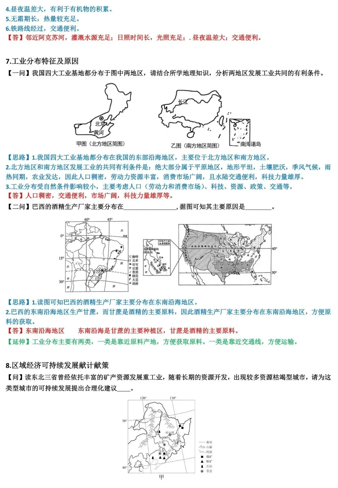 2026中考地理简答题思路点拨与归纳(答题模板) 第17张 2026中考地理简答题思路点拨与归纳(答题模板) 第17张