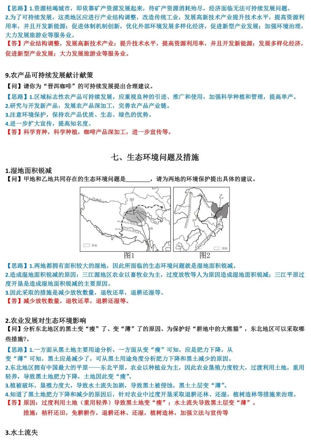 2026中考地理简答题思路点拨与归纳(答题模板) 第18张 2026中考地理简答题思路点拨与归纳(答题模板) 第18张