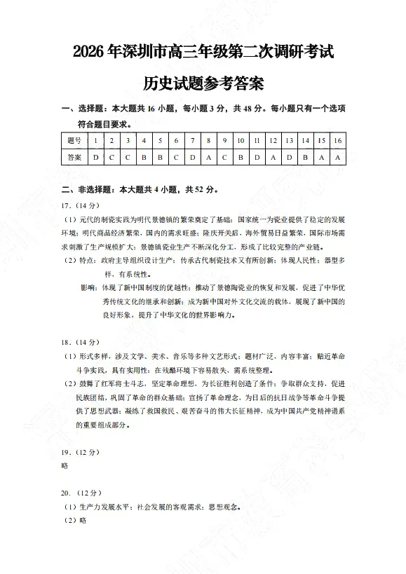 更新!2026深圳高三二模语数英物历日真题及答案解析已出! 第7张 更新!2026深圳高三二模语数英物历日真题及答案解析已出! 第7张