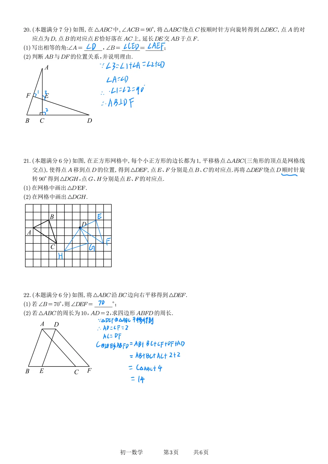 2026年苏州初一初二期中数学真题试卷详解!(昆山可参考备考) 第10张 2026年苏州初一初二期中数学真题试卷详解!(昆山可参考备考) 第10张