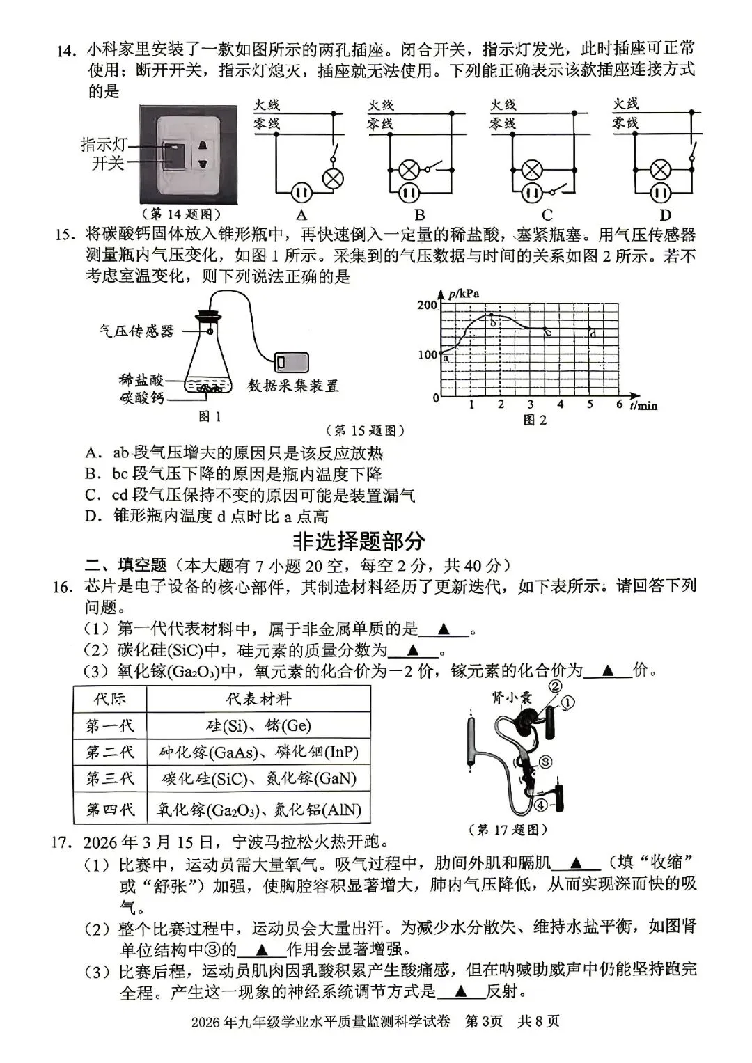 宁波中考一模 科学、语文 | 宁波市2026年九年级学业水平质量监测 第6张