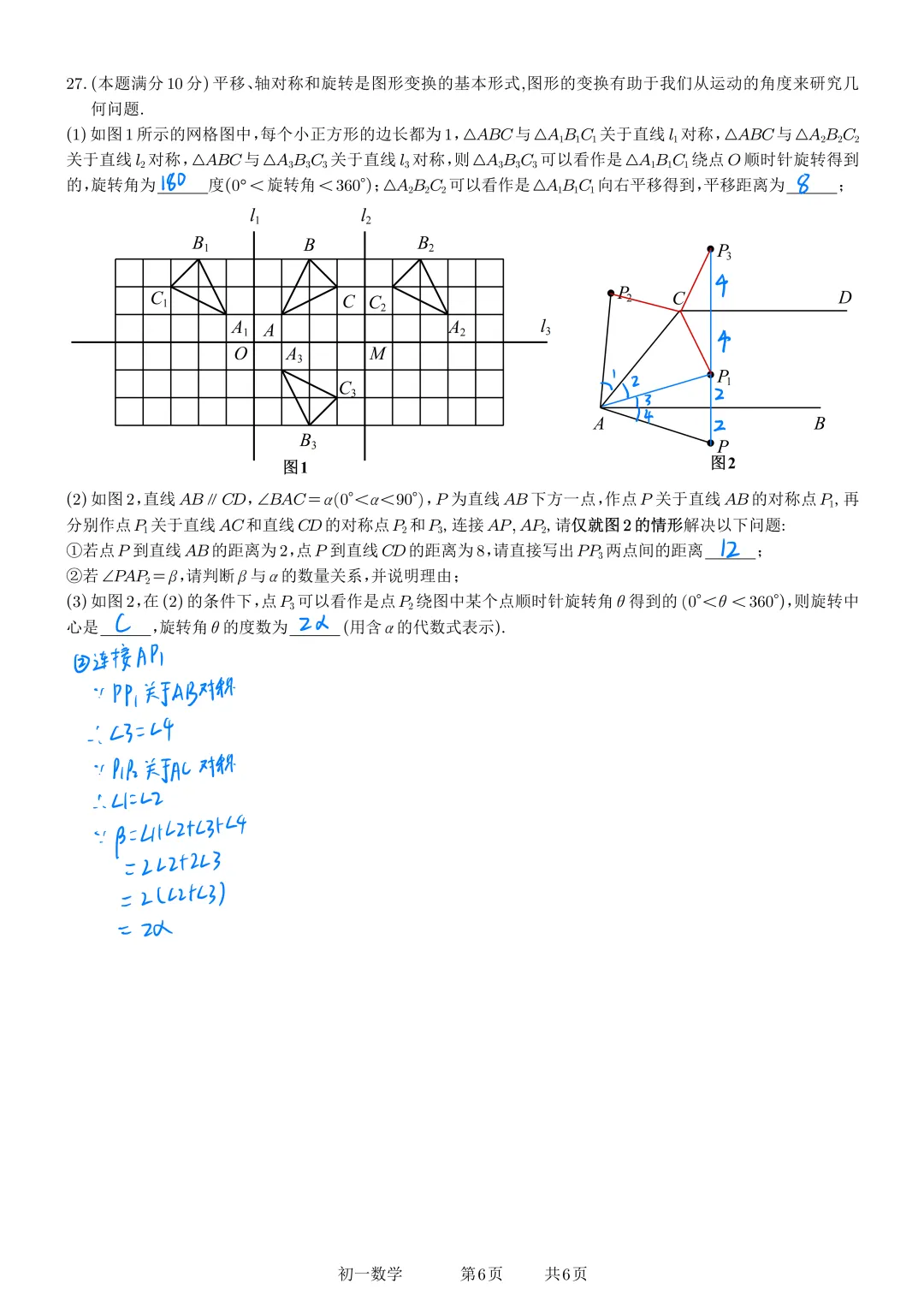 2026年苏州初一初二期中数学真题试卷详解!(昆山可参考备考) 第16张 2026年苏州初一初二期中数学真题试卷详解!(昆山可参考备考) 第16张