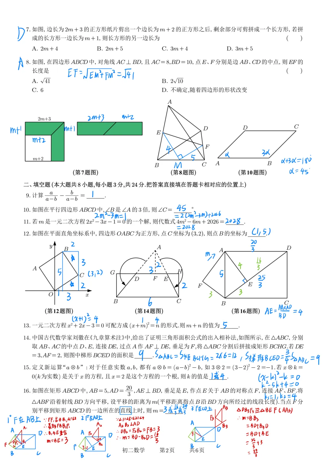 2026年苏州初一初二期中数学真题试卷详解!(昆山可参考备考) 第20张 2026年苏州初一初二期中数学真题试卷详解!(昆山可参考备考) 第20张