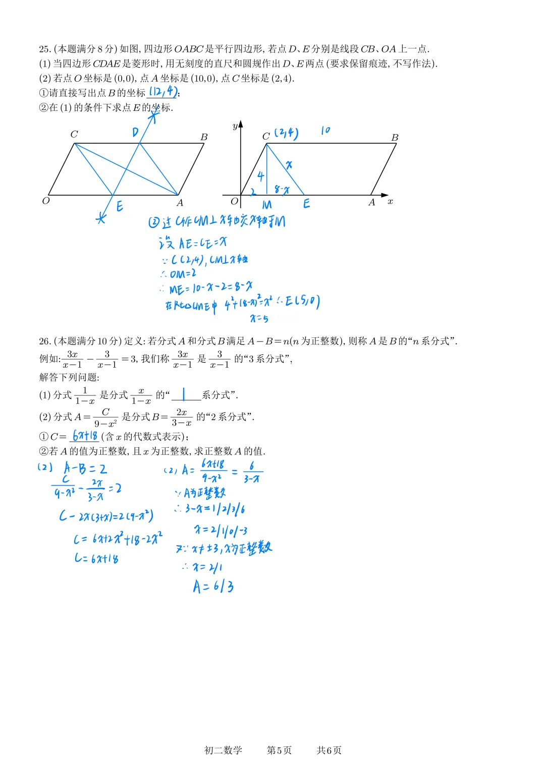 2026年苏州初一初二期中数学真题试卷详解!(昆山可参考备考) 第26张 2026年苏州初一初二期中数学真题试卷详解!(昆山可参考备考) 第26张