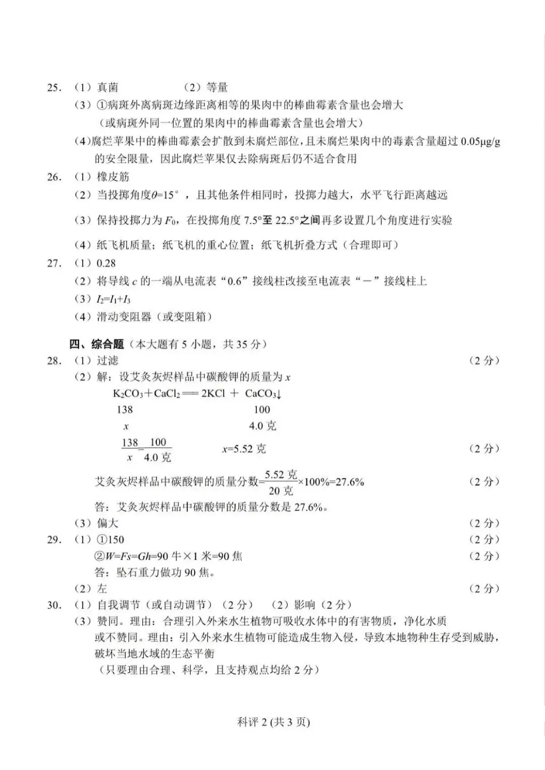 宁波中考一模 科学、语文 | 宁波市2026年九年级学业水平质量监测 第13张