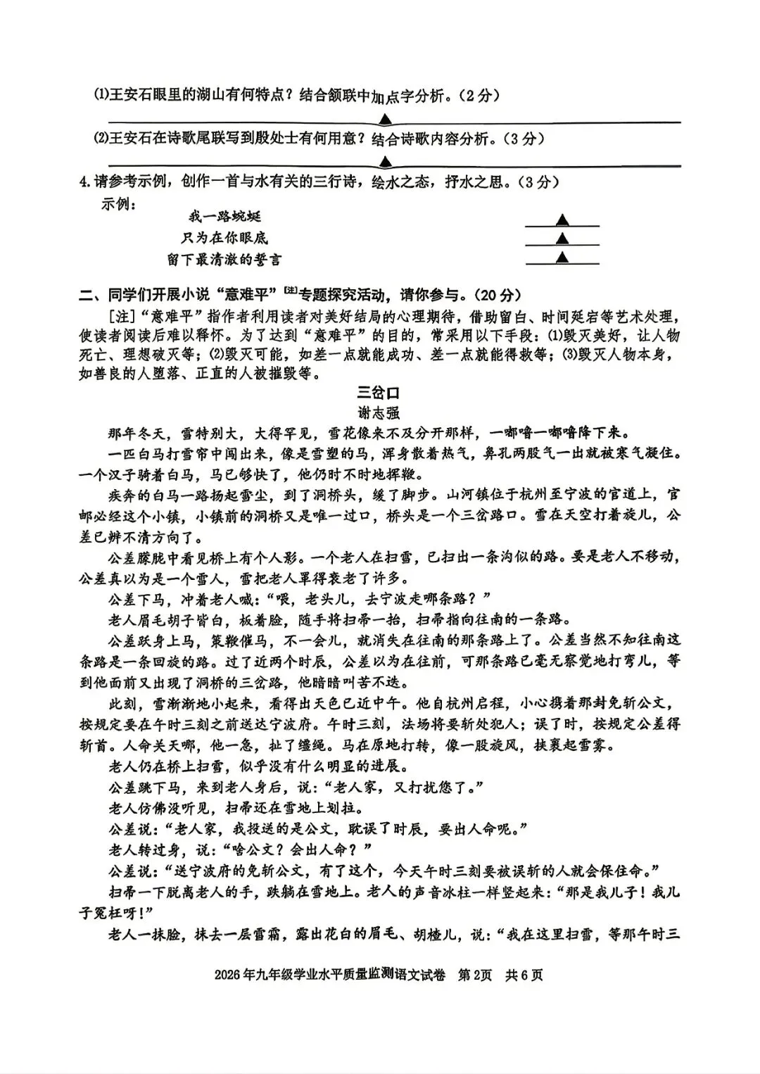 宁波中考一模 科学、语文 | 宁波市2026年九年级学业水平质量监测 第16张