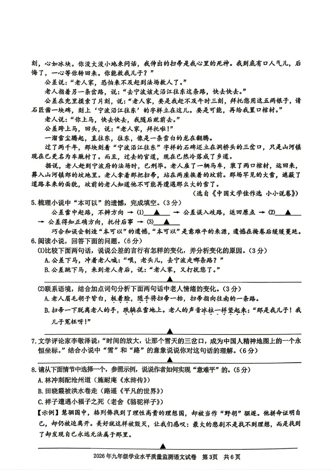 宁波中考一模 科学、语文 | 宁波市2026年九年级学业水平质量监测 第17张