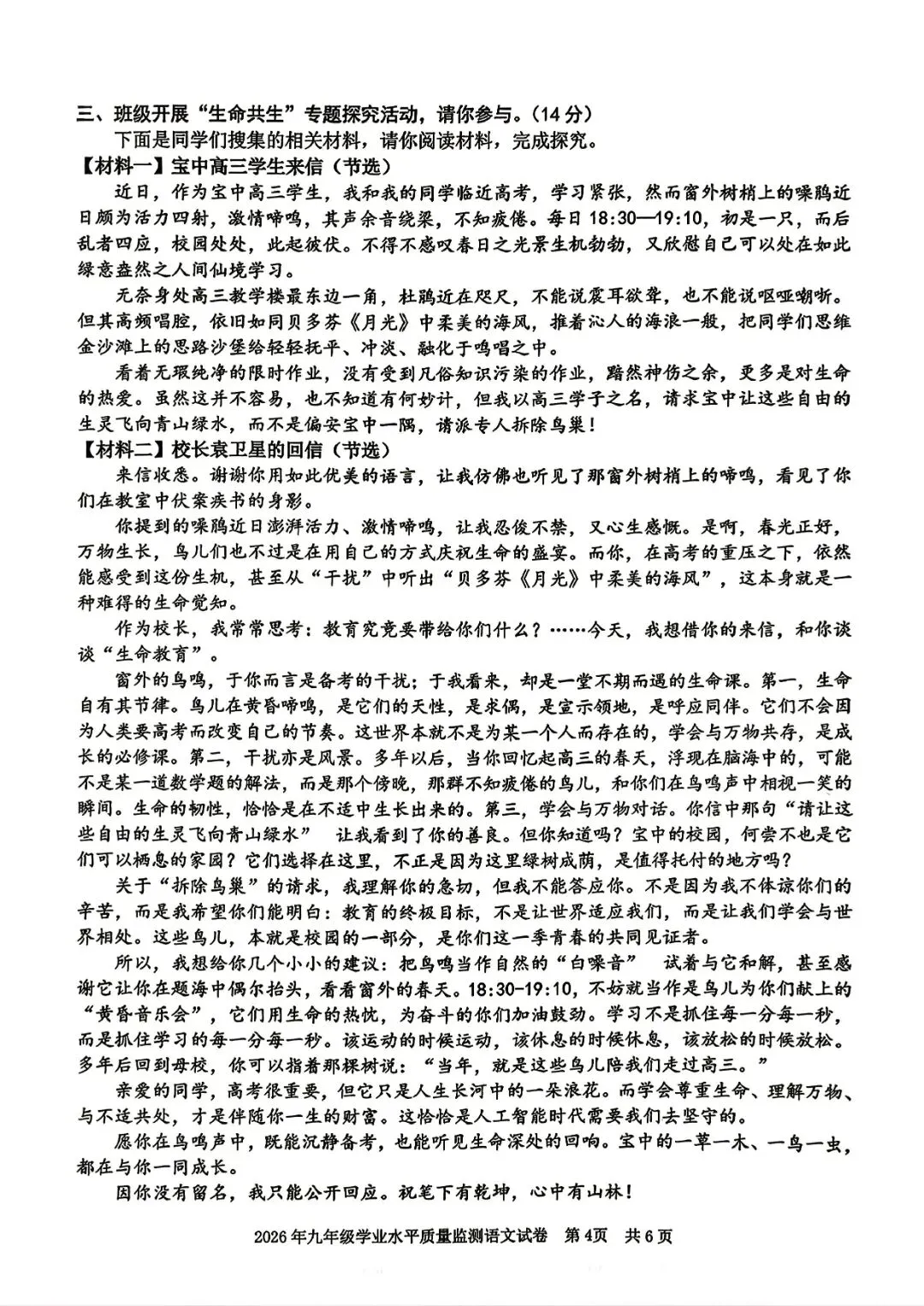 宁波中考一模 科学、语文 | 宁波市2026年九年级学业水平质量监测 第18张