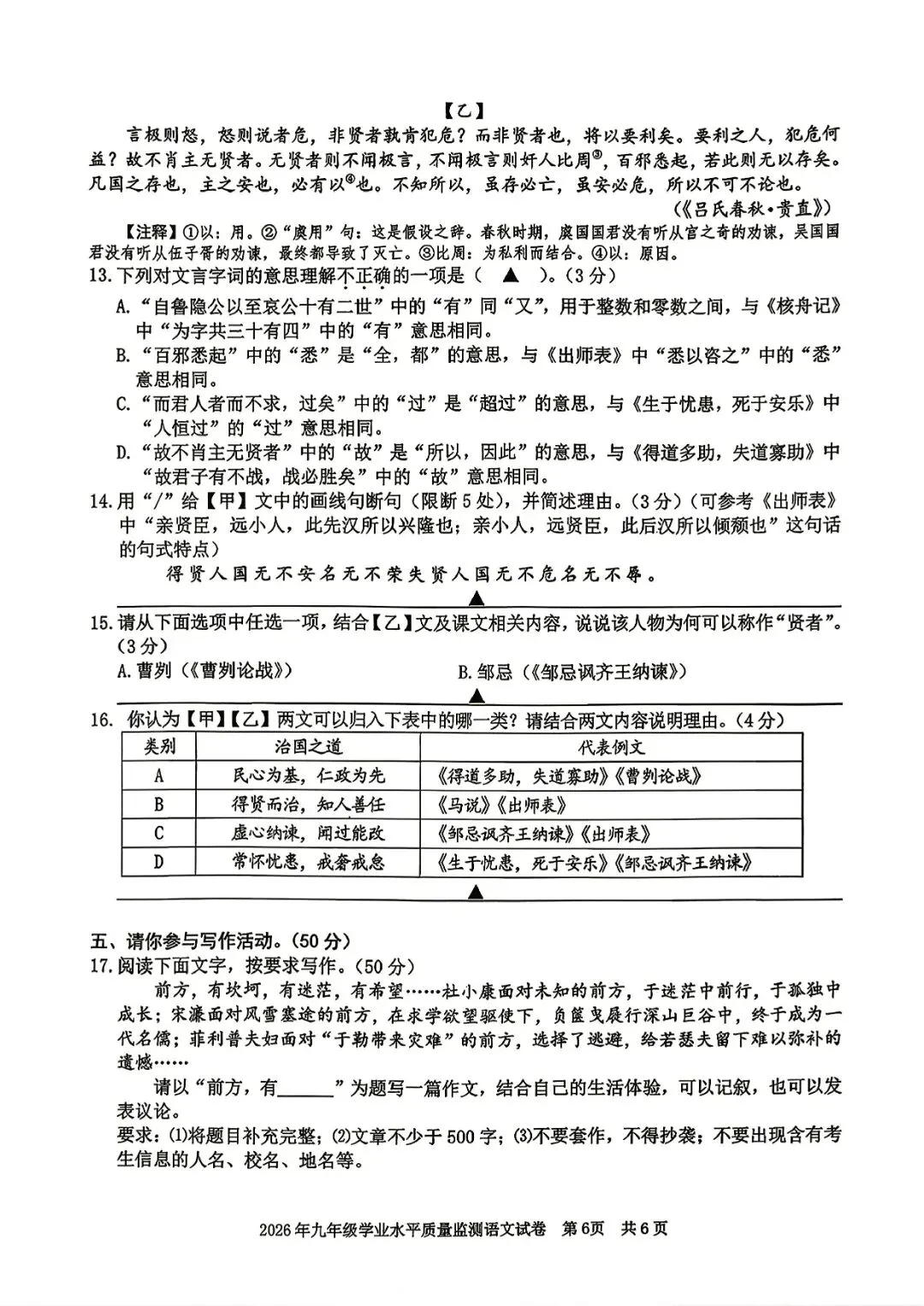 宁波中考一模 科学、语文 | 宁波市2026年九年级学业水平质量监测 第20张