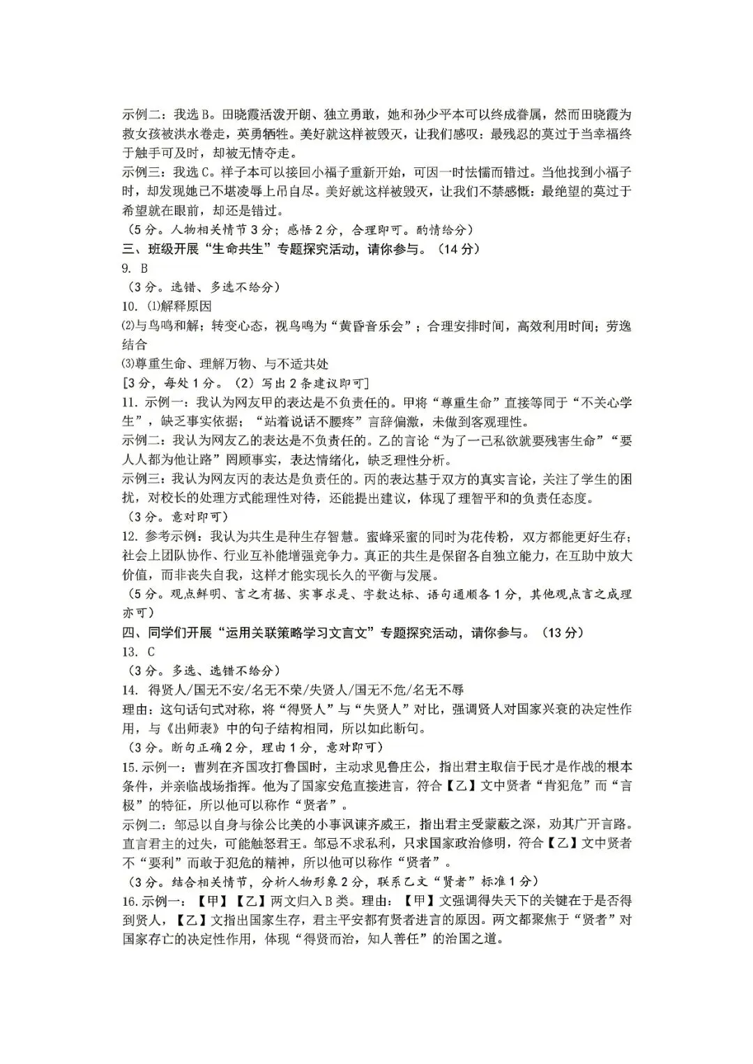 宁波中考一模 科学、语文 | 宁波市2026年九年级学业水平质量监测 第22张