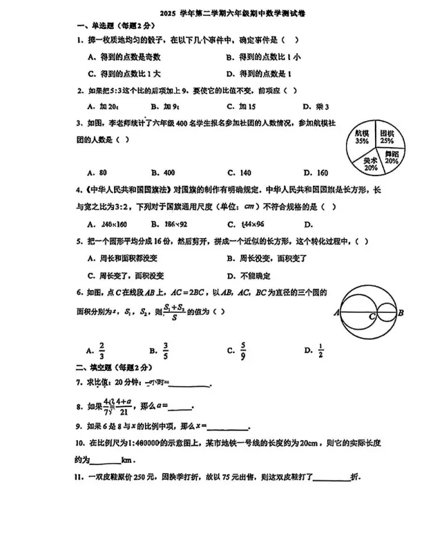 上海六下【宝山区】数学、英语期中统考试卷+答案解析,真的难! 第5张 上海六下【宝山区】数学、英语期中统考试卷+答案解析,真的难! 第5张