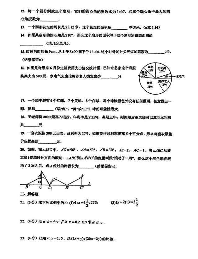 上海六下【宝山区】数学、英语期中统考试卷+答案解析,真的难! 第6张 上海六下【宝山区】数学、英语期中统考试卷+答案解析,真的难! 第6张