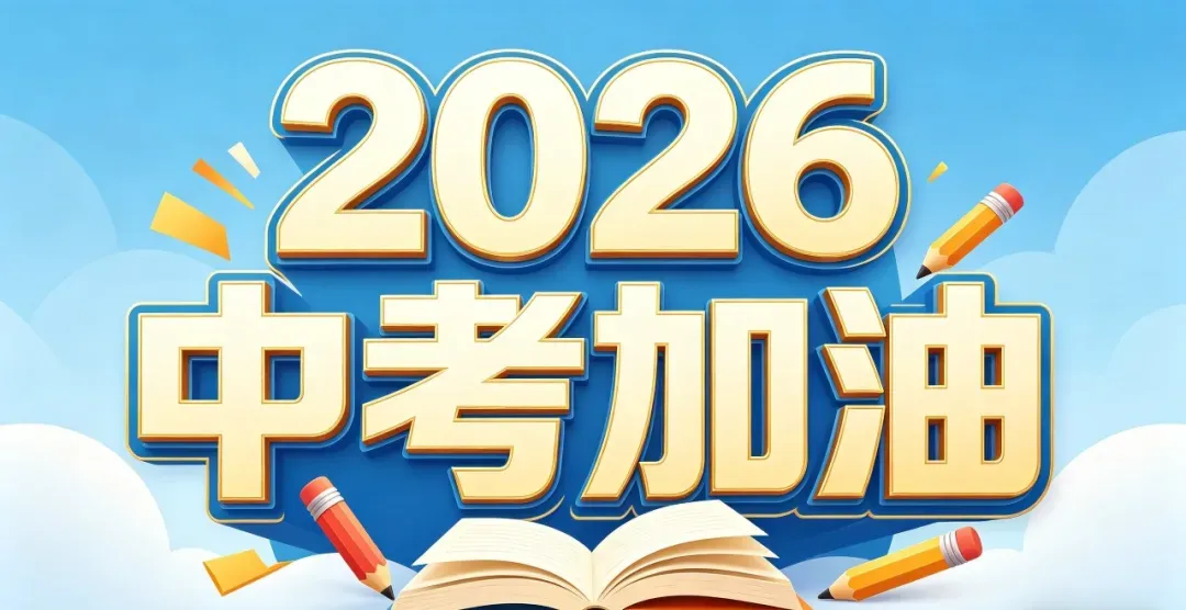 【26中考复习系列】语文词义分册梳理 第2张 【26中考复习系列】语文词义分册梳理 第2张