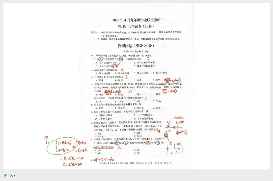 【真题试卷】2026年二模——物理试卷速递(含思路解析与重点题眼) 第6张 【真题试卷】2026年二模——物理试卷速递(含思路解析与重点题眼) 第6张
