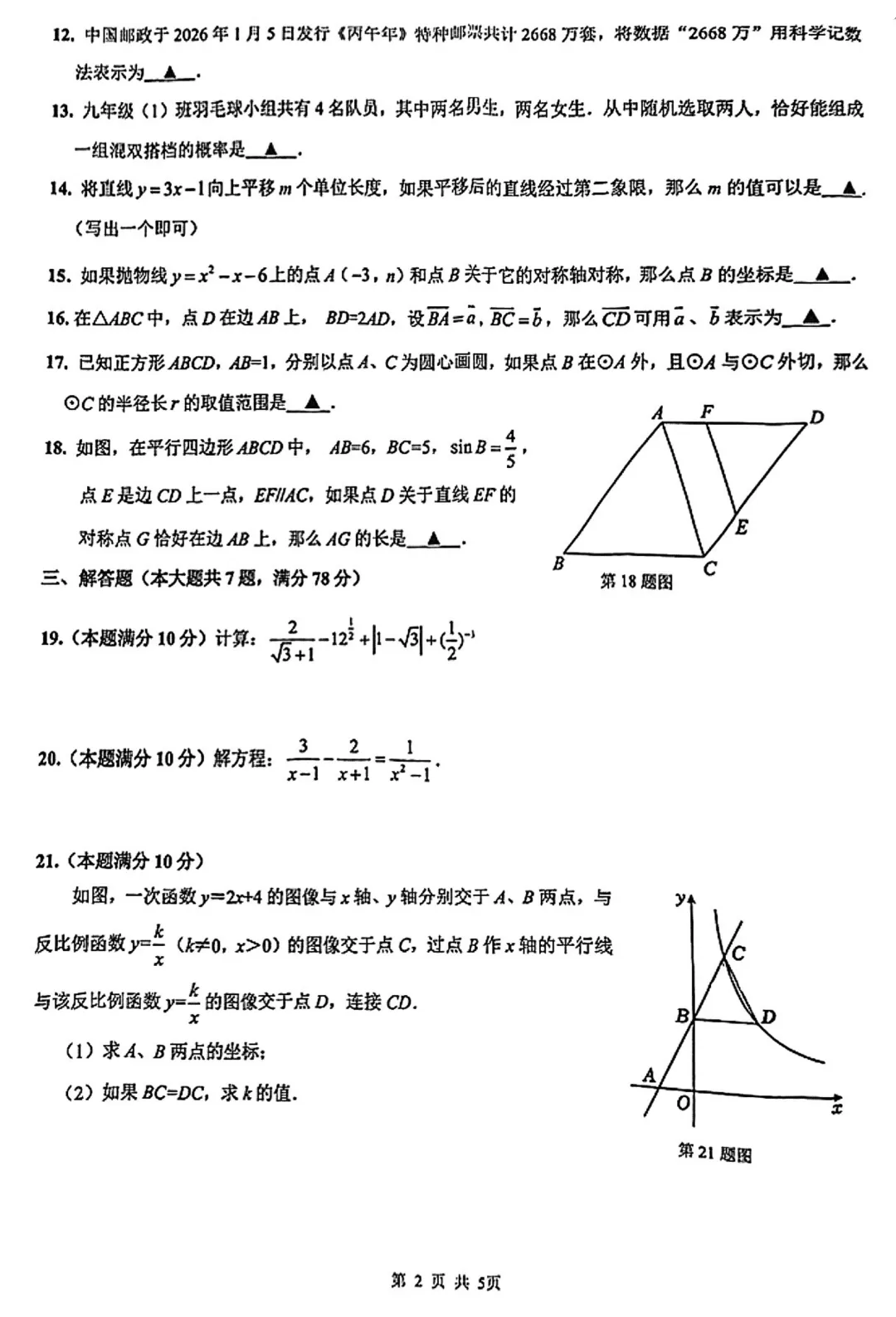 最全2026中考二模10区试卷&答案!<杨浦/闵行/虹口/宝山等> 第12张