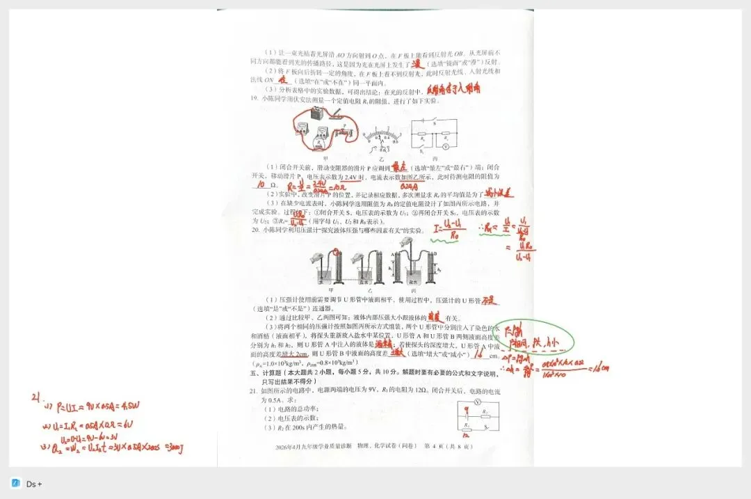 【真题试卷】2026年二模——物理试卷速递(含思路解析与重点题眼) 第9张 【真题试卷】2026年二模——物理试卷速递(含思路解析与重点题眼) 第9张